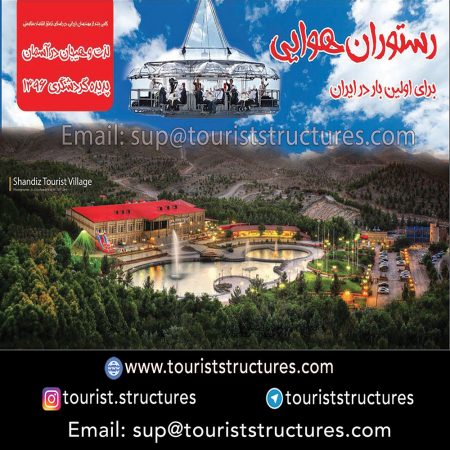 advertising before opening, Haft Sin of Pasargad Company on Nowruz in March 21, 2017, Advertisement banners of the aerial restaurant project of Shandiz, Mashhad, Special license plate of Pasargad Company that install on the project structures, Advertisement banners, installed in the city and Shandiz village to open the aerial restaurant project of Shandiz, Mashhad