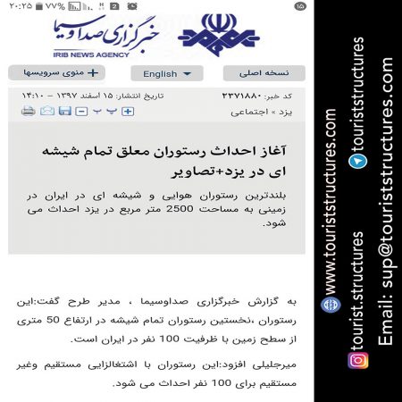 project introduction and its construction location, Construction of the tourist project of the highest structure of Yazd province started with a height of 75 M in February 2019 with following specifications, The second diamond restaurant in Iran, Roof Garden, The first zip line in Yazd province, The first sliding restaurant in the world, Glass elevator with the capacity of 13 and 6 people and emergency stairs a height of 54 meters, And a place for selfi pictures at the tower tip at a height of 75 meters in the collection of Cariesland Yazd which of course is under construction, Introduction banners of the tourist project of Careisland of Yazd, 3D view of the tourist project of Cariesland Yazd, Mahestan twin towers of Yazd, the highest structure in Yazd city, The tourist project of Cariesland of Yazd with a height of 75 M is the highest structure of Yazd province, Very accurate executive maps and engineered of the tourist project of Cariesland of Yazd, Air maps of construction location of the tourist project of Yazd Cariesland and UTM coordinates of location points of the project, Pictures of implementation location of the tourist project of Yazd Cariesland before implementation of civil operations on it, Pick-axing ceremony of the tourist project of Cariesland with presence of dear governor of Yazd, honorable Dr, News coverage of the beginning of the tourist project construction of Yazd Cariesland on (the radio and television) news site