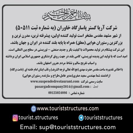 Beautiful view of the Project construction location of Ferdows Garden, the top of the derrick of the aerial restaurant in Isfahan (it is located behind Atashgah Mountain), Beautiful pictures from project construction location by Quadcopter in Ferdows Garden of Isfahan, Beautiful view from Atashgah Mountain from inside the aerial restaurant in Ferdows Garden of Isfahan, The ground of project construction of the aerial restaurant of Ferdows Garden, Isfahan before civil operation, 3D view of the aerial restaurant and its derrick in project of Ferdows Garden of Isfahan, Project of the aerial restaurant pick-axing ceremony in Ferdows Garden of Isfahan, Project introduction banner (installed at the construction location) and Pasargad Company logo (the company logo is installed on the structures)